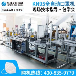 KN95全自动口罩机